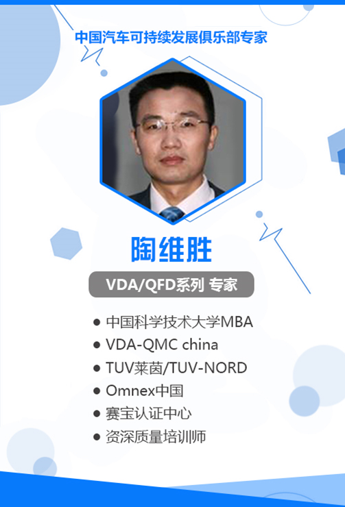 VDA专家 陶维胜老师