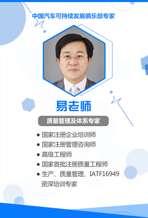 质量管理专家  易光华老师