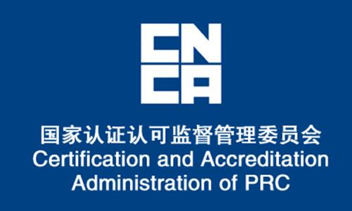 国家认监委官网